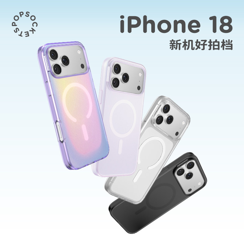 【iPhone经典透壳】PopSockets泡泡骚磁吸防摔手机壳苹果iPhone18/17ProMax/Pro 彩虹海 日出紫 珍珠粉 全透图片