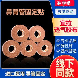 3M弹性加压固定医用宜拉胶带2733肤色棉布胶布鼻饲管胃管导管