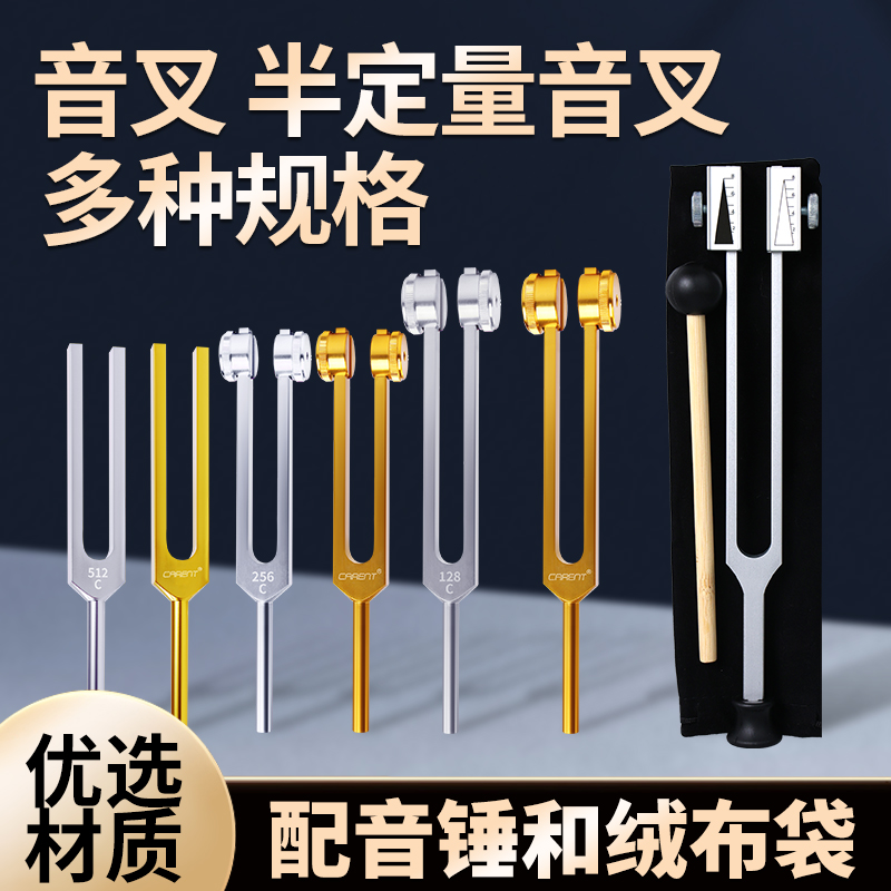 音叉专业物理实验标准音教学听力五官检查高频128/256/512HZ