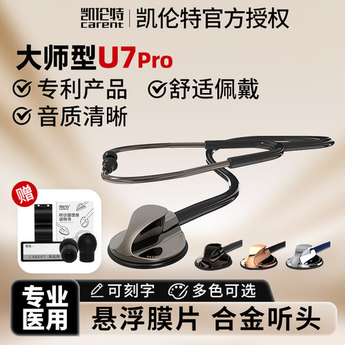 凯伦特听诊器医用专业级医生专用儿科儿童听