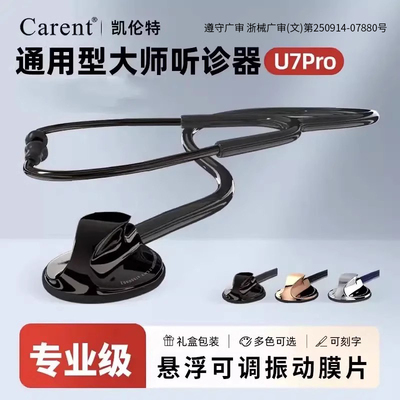 凯伦特U7Pro听诊器医师节医用专业级医生专用儿科儿童听筒学生