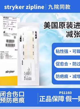 美国zipline进口减张器医用皮肤剖腹产缝合器伤口疤痕stryker九院