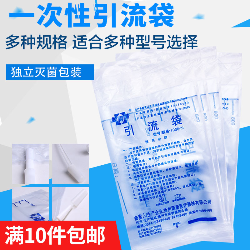 一次性使用引流袋腹腔尿失禁储存