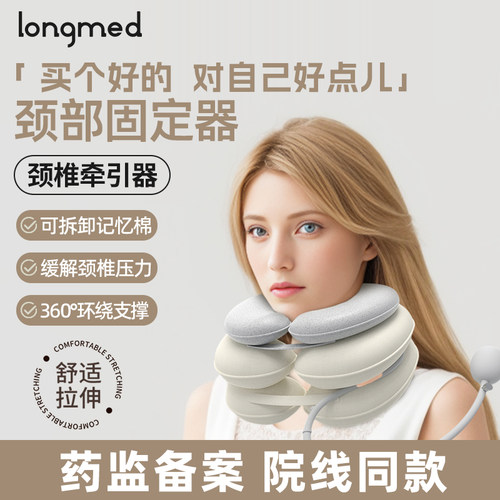 Longmed颈部固定器矫正脖子前倾