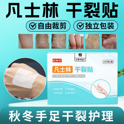 凡士林干裂贴手指防裂手足干裂贴脚后跟开裂皲裂专用胶布开裂保护