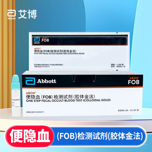 博大隐血检测试纸医用粪便胃肠