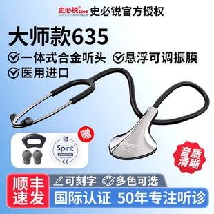 史必锐Spirit听诊器医生医学生专用专业成人胎心孕妇儿童635/625
