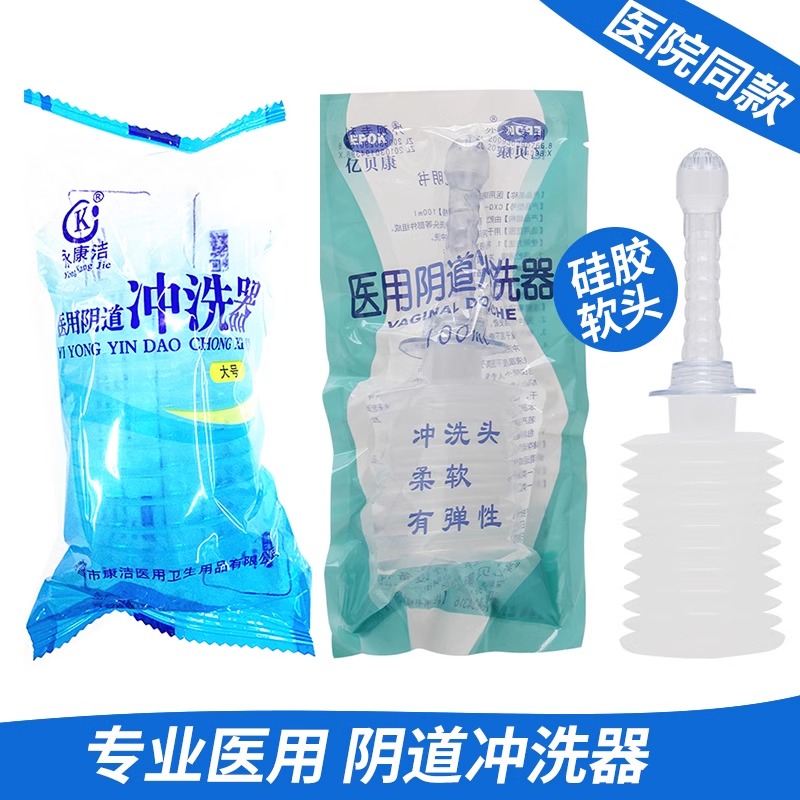医用阴道冲洗器女私处洁阴一次性清洗器清洁妇科内阴家用洗阴Q