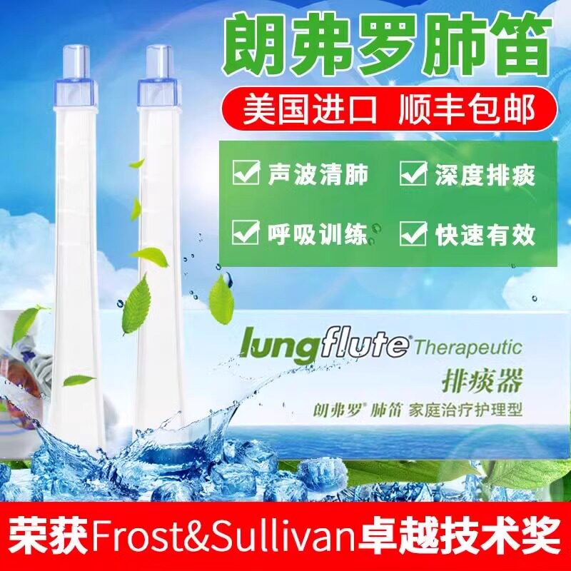 Lungflute美国进口医用朗弗罗肺笛老人瘫痪病人排痰器呼吸训练器