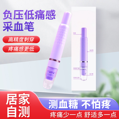 负压仿若负压仿若无痛采血笔