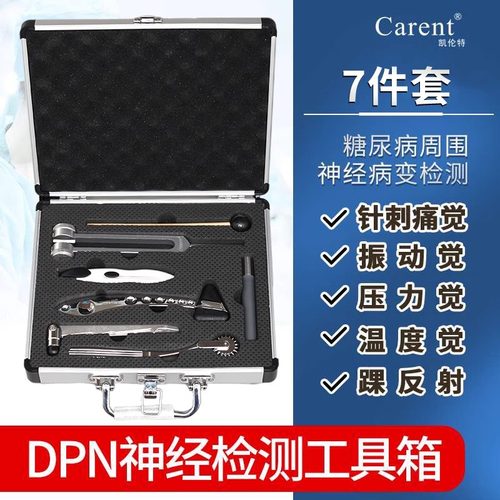 周围神经检查工具箱DPN