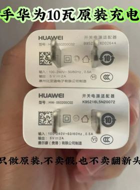 二手华为原装5v2A 10w充电器荣耀7x荣耀8x荣耀9x充电头畅享9s/10Plus