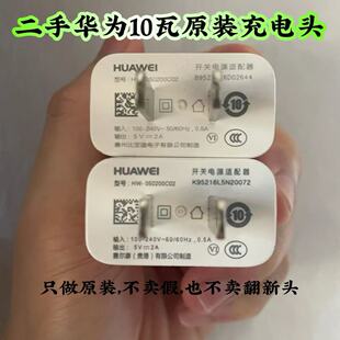 二手华为原装5v2A 10w充电器荣耀7x荣耀8x荣耀9x充电头畅享9s/10Plus