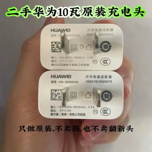 二手华为原装5v2A 10w充电器荣耀7x荣耀8x荣耀9x充电头畅享9s/10Plus