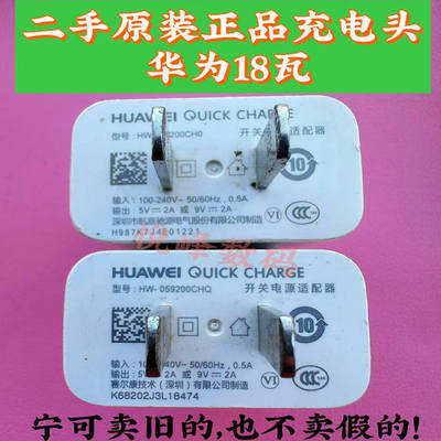 二手华为原装5W10W18W快充充电器p9 mate8Nova3荣耀8x10青春版畅享8闪充头5V2A9V2A华为充电头插头5V1A