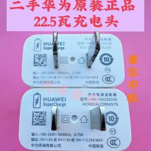 二手拆机华为MatePad11原装充电器22.5WSE超级快充原厂3A闪充线10V-2.25A插头