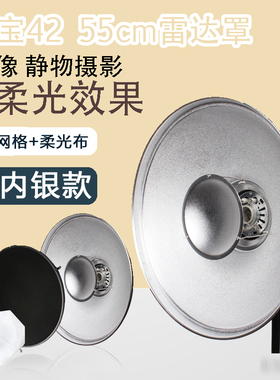 42 55C 72CM雷达罩带蜂巢网柔光布罩摄影灯影室闪光灯美人碟保荣