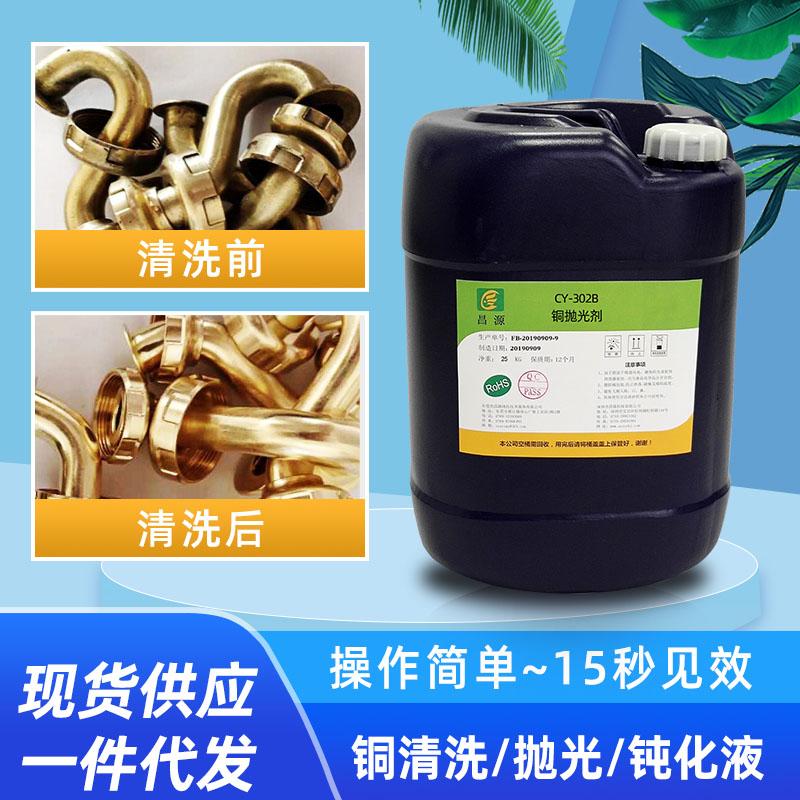 昌源铜材表面油污氧化处理剂图片