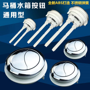 通用圆形马桶按钮坐便器水箱冲水开关新老式 抽水单双按键配件 包邮