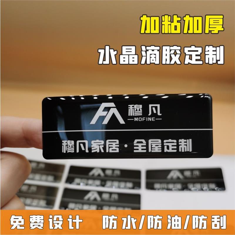 水晶滴塑定制 标牌标签滴胶滴塑 商标logo车贴金属不干胶标贴印刷