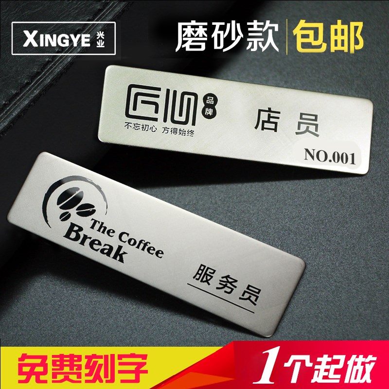 不锈钢胸牌定做金属银色工号牌定制酒店美发工牌别针胸卡订做