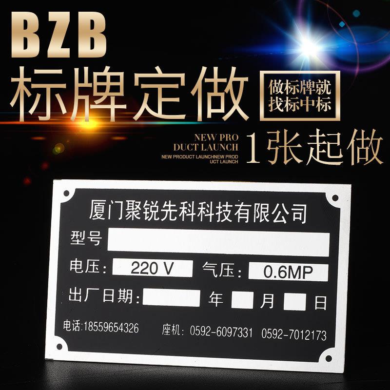 铭牌定做铝牌标牌定做金属铝制设备机械不锈钢牌腐蚀logo铭牌定制
