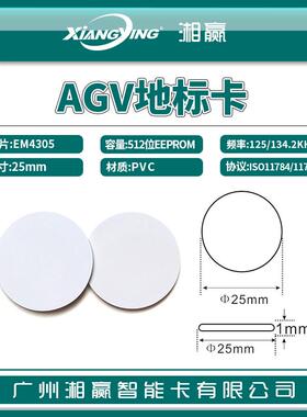 直径25mmAGV地标卡134.2KHZ频率EM4305钱币卡FDX-B格式AGV站点感