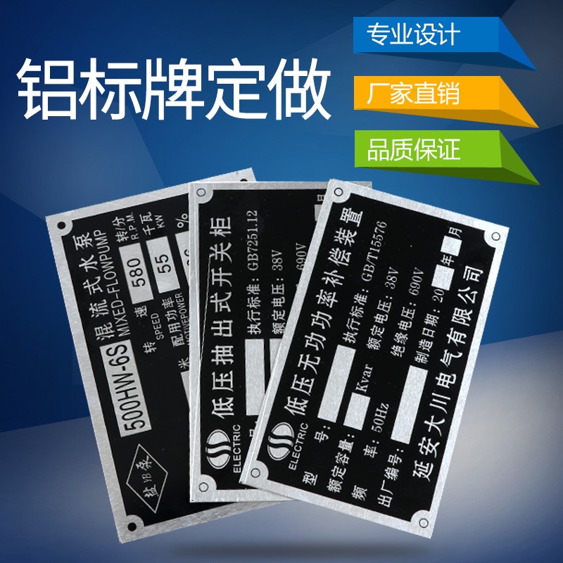 定制铭牌定做金属铝不锈钢腐蚀丝印烤漆工厂牌铝板安全标识牌数码