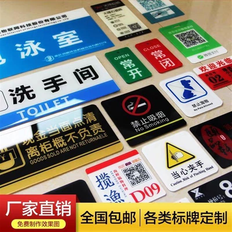 亚克力塑料牌子定制标牌科室牌小广告牌贴墙标牌定做公司LOGO门牌图片