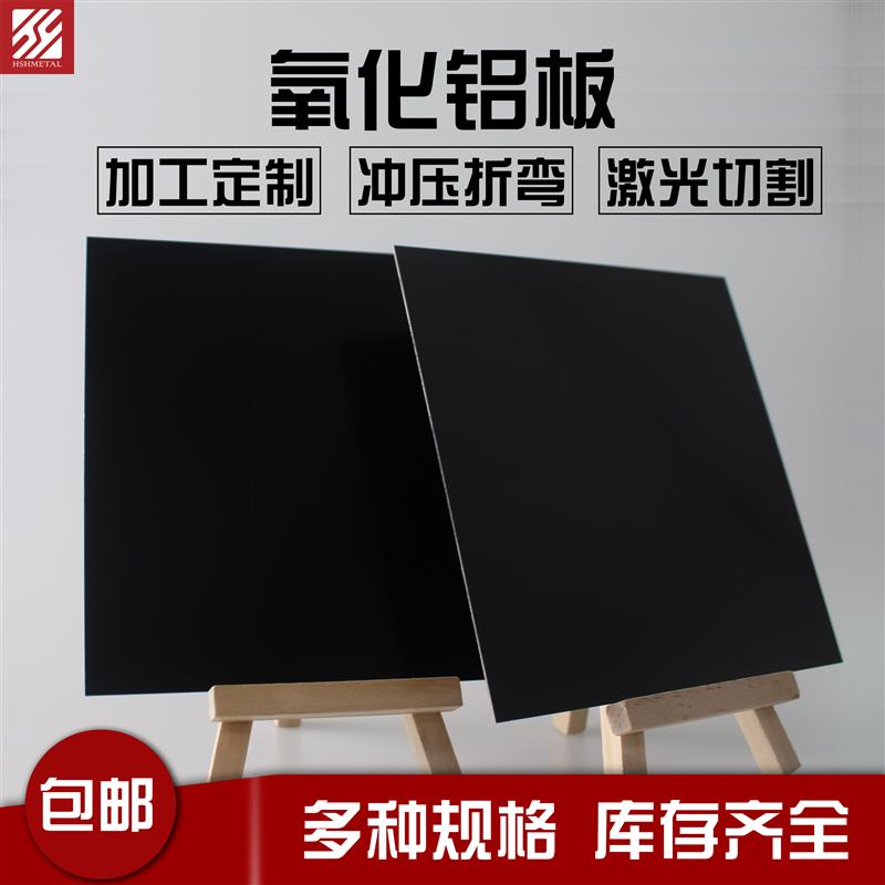 黑色阳极氧化铝板标牌铝合金板定制加工铝片激光切割打标0.3-3mm