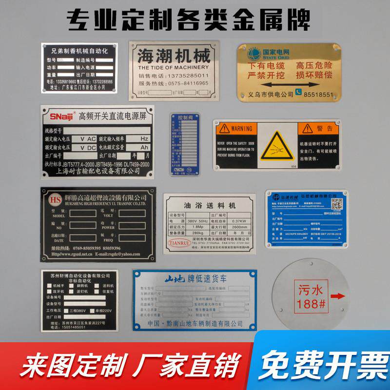 不锈钢腐蚀铜牌铝牌金属铭牌定做丝印铝制标签电机机床商标logo标