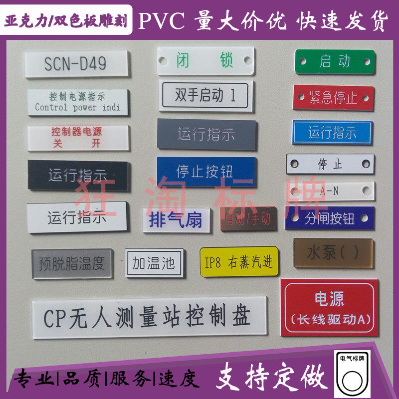 电气标牌 定做标识牌 双色板亚克力雕刻仪表指示牌配电柜设备铭牌