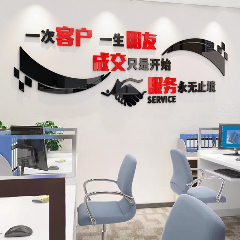 销售接待办公室文化墙贴