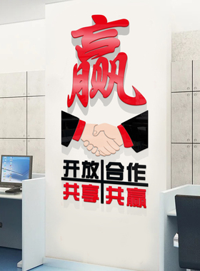 企业文化办公室墙面装饰墙贴