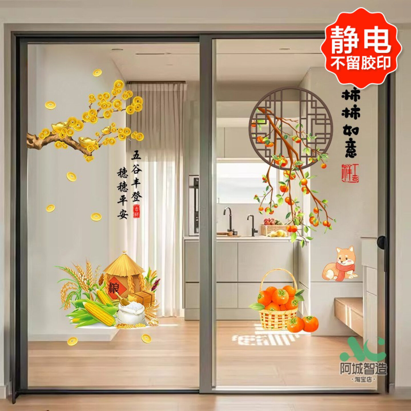 厨房推拉门防撞贴画静电玻璃贴纸装饰客厅阳台贴花窗花中国风贴画