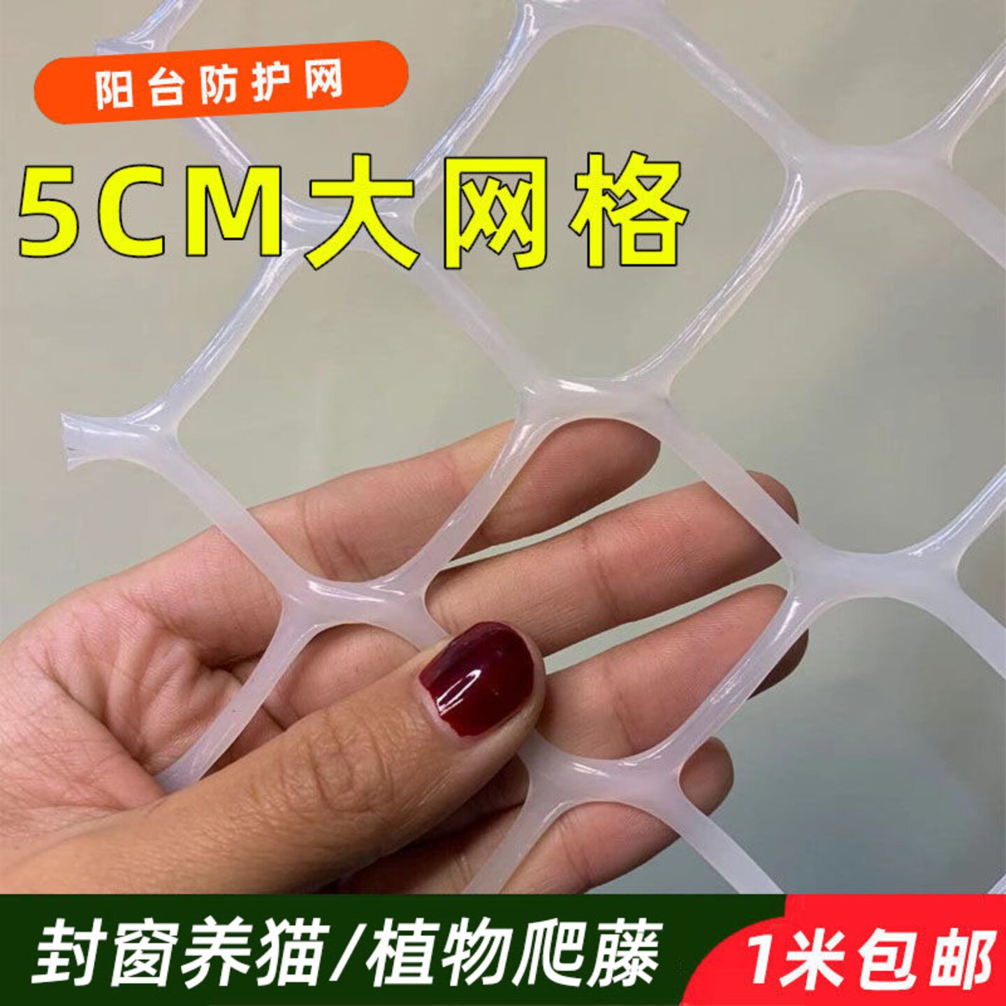 封阳台网猫咪围栏网大孔塑料网儿童楼梯防护网宠物防坠落安全网格