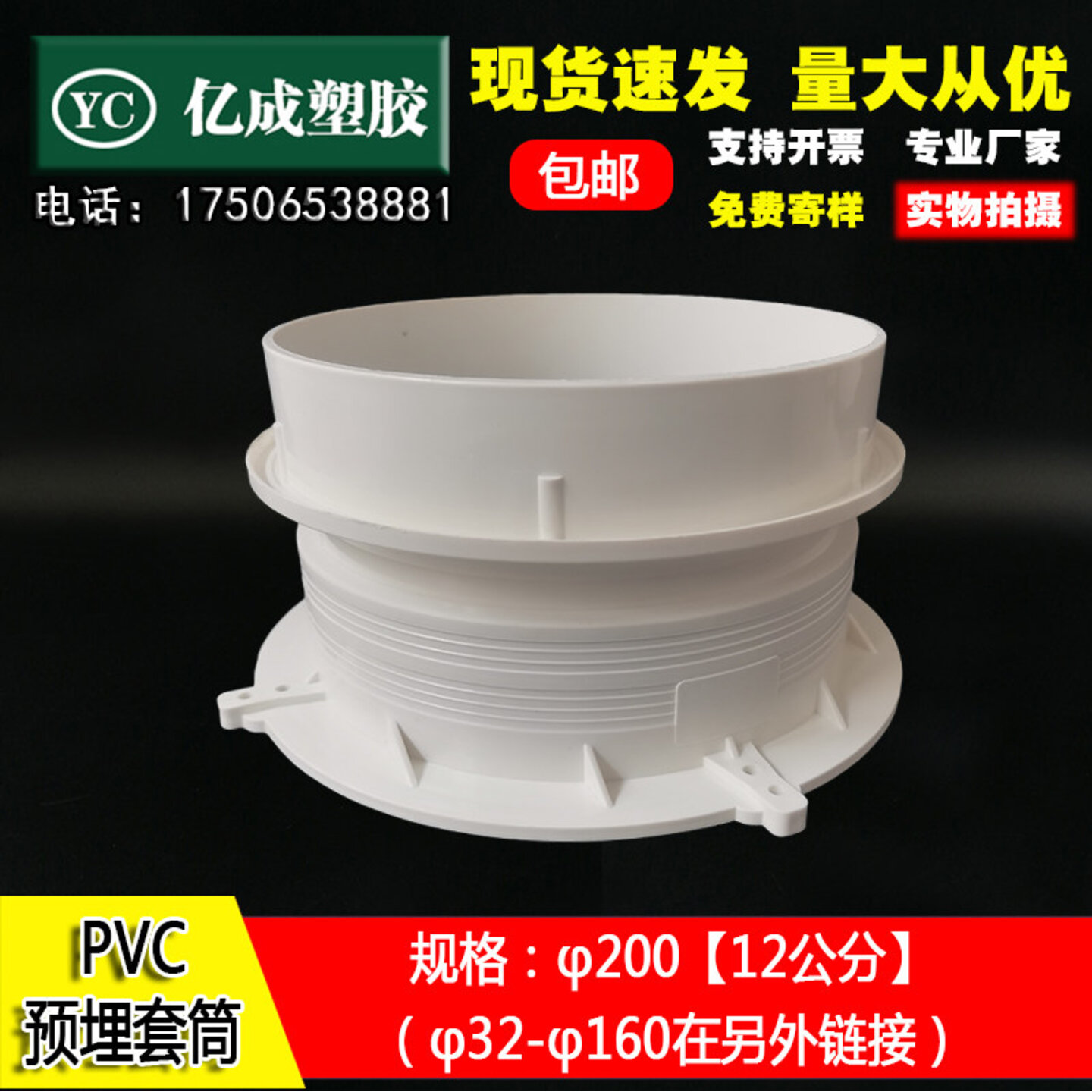 PVC200预埋套筒50预埋件200管件75止水节32排水管防水塑料110国标