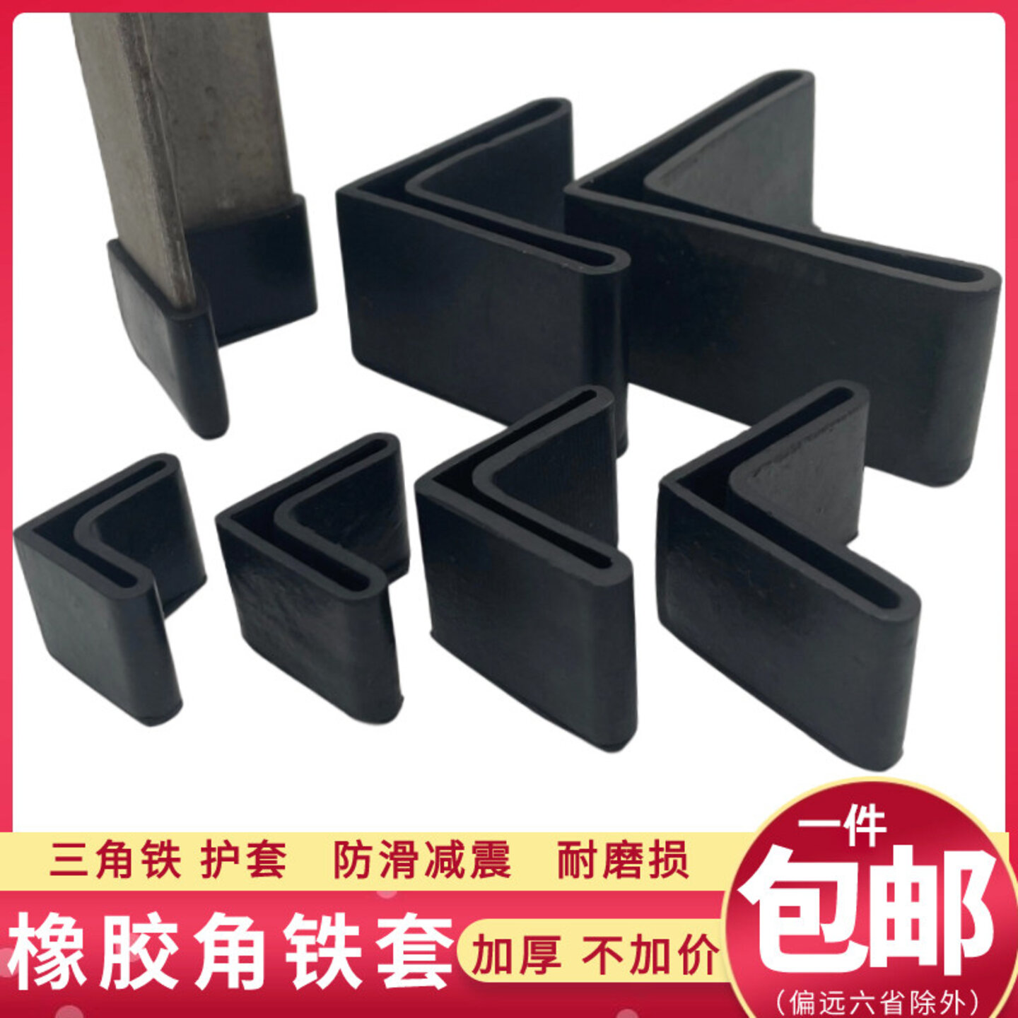 25304050L型加厚三角铁脚套铁床脚垫软胶桌脚防滑垫货架保护套