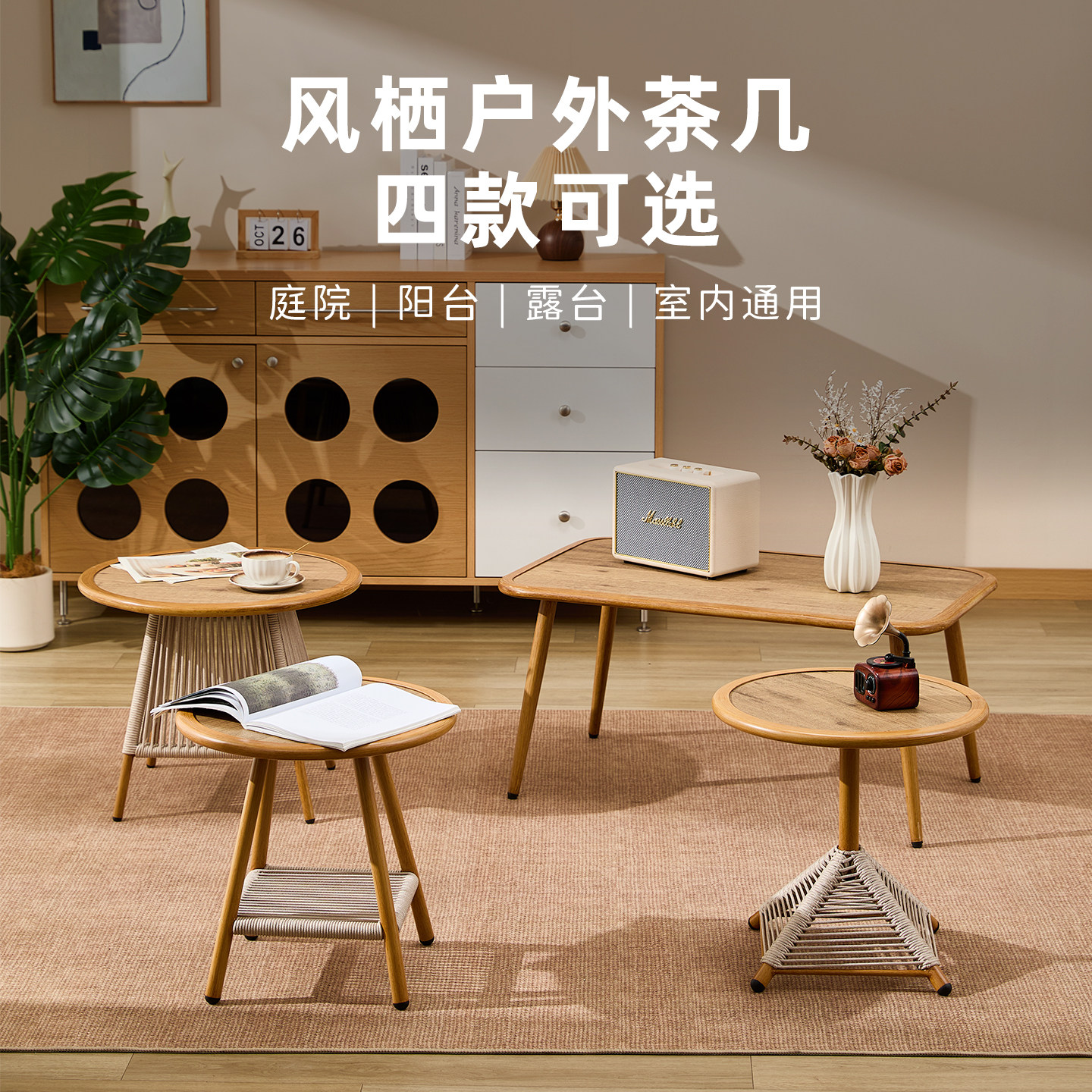 诺歌花园户外防水小茶几