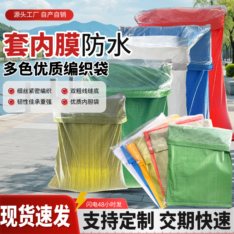 双层防水防潮加内膜编织袋蛇皮袋批发快递物流打包袋子搬家包裹袋