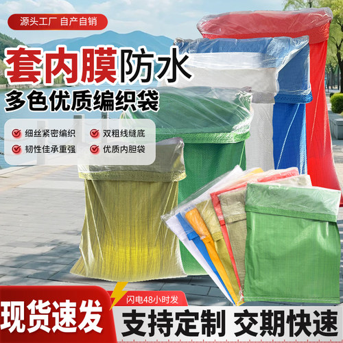 双层防水加内批发快递物流编织袋
