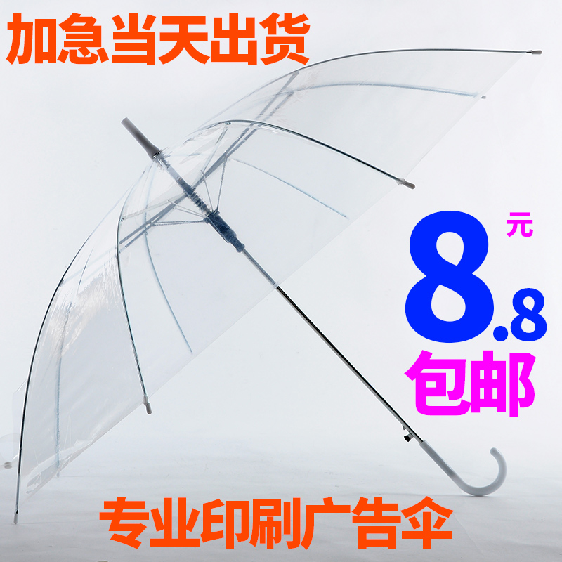 长柄透明伞女网红透明雨伞男女直杆伞定制做LOGO印文字印刷广告伞 居家日用 伞 原图主图