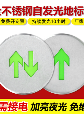 免接电地面疏散指示灯自发光荧光消防地标地埋嵌入式不锈钢指示牌