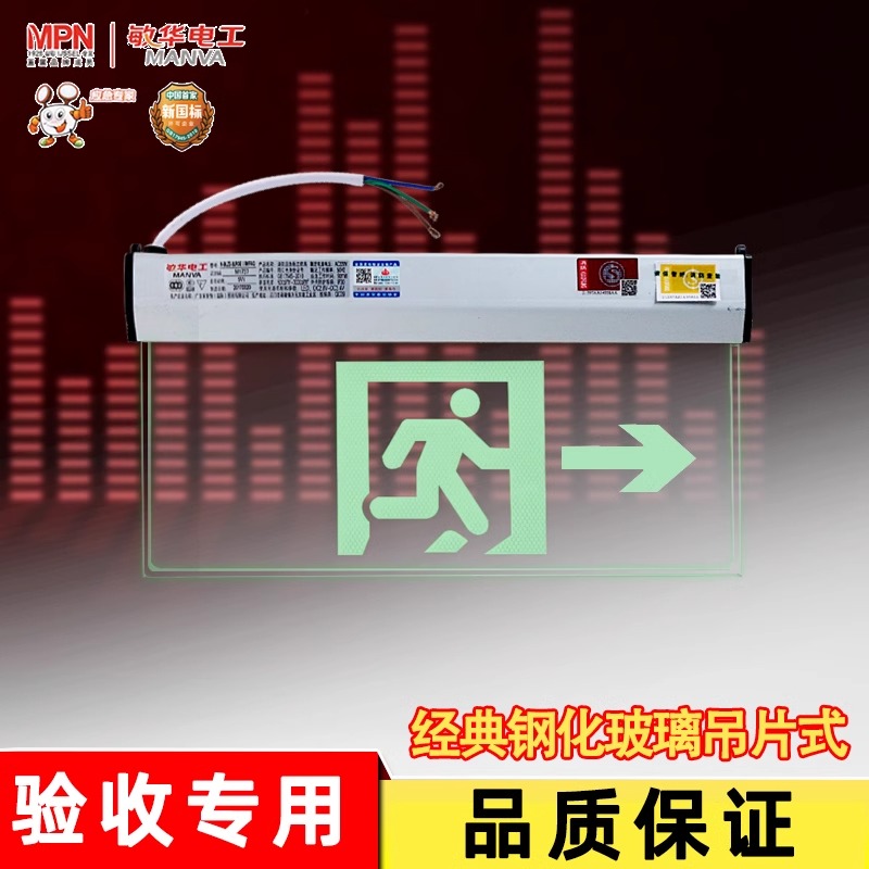 敏华玻璃吊装安全出口指示标志灯