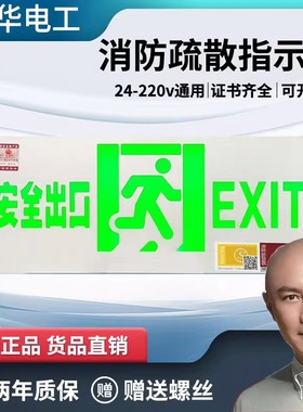 敏华24v-220V高低压安全出口指示牌超薄消防应急疏散指示灯标志灯