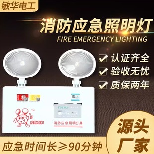敏华消防应急灯停电疏散应急双头灯应急照明灯安全出口双头应急灯