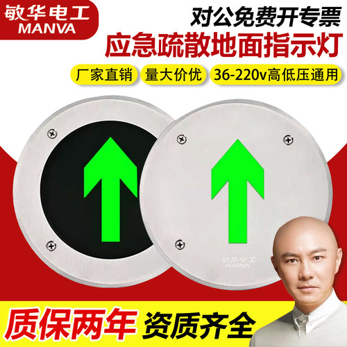 敏华A型玻璃面疏散指示灯地埋灯
