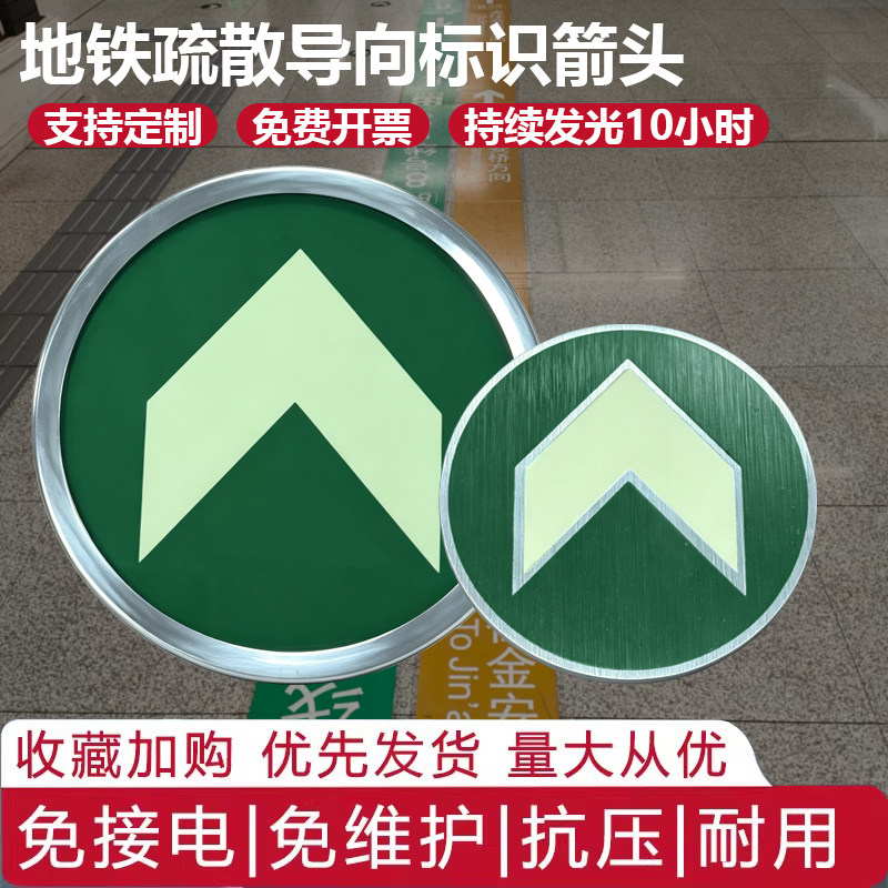 荧光夜光消防应急安全出口指示灯