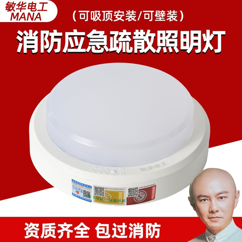 敏华消防应急吸顶灯过道走廊疏散照明壁灯LED楼道人体感应声控灯