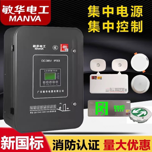 敏华A型消防应急照明灯集中电源箱36v智能疏散指示灯具集中控制器